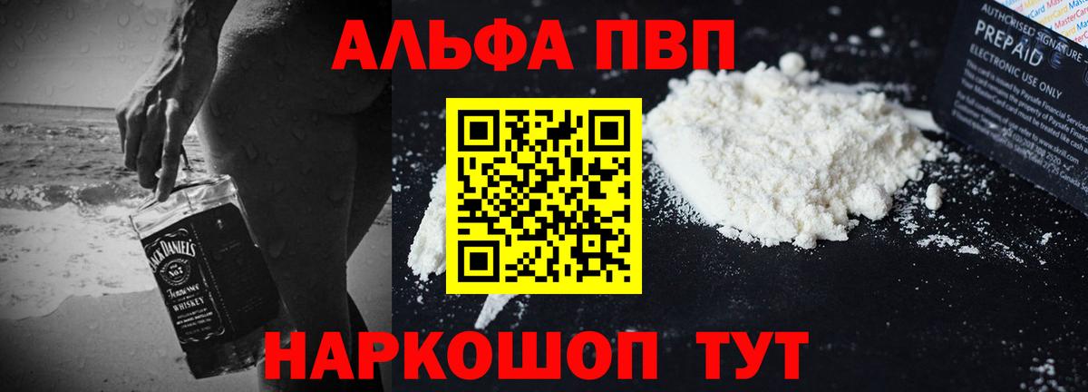 А ПВП Соль  Alpha PVP  Alpha-PVP Crystall  Качканар  Вход с VPN  APVP Crystall 
