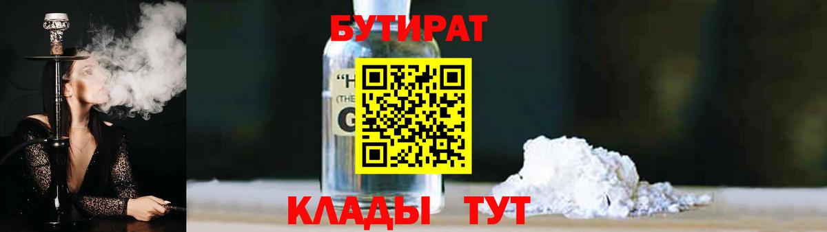 Бутират вода  БУТИРАТ  Качканар  Вход с VPN 