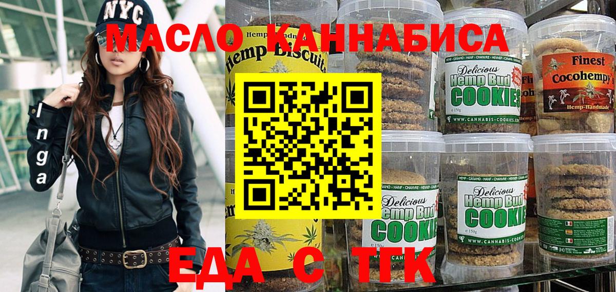 Печенье с ТГК конопля  Вход с VPN  Качканар 