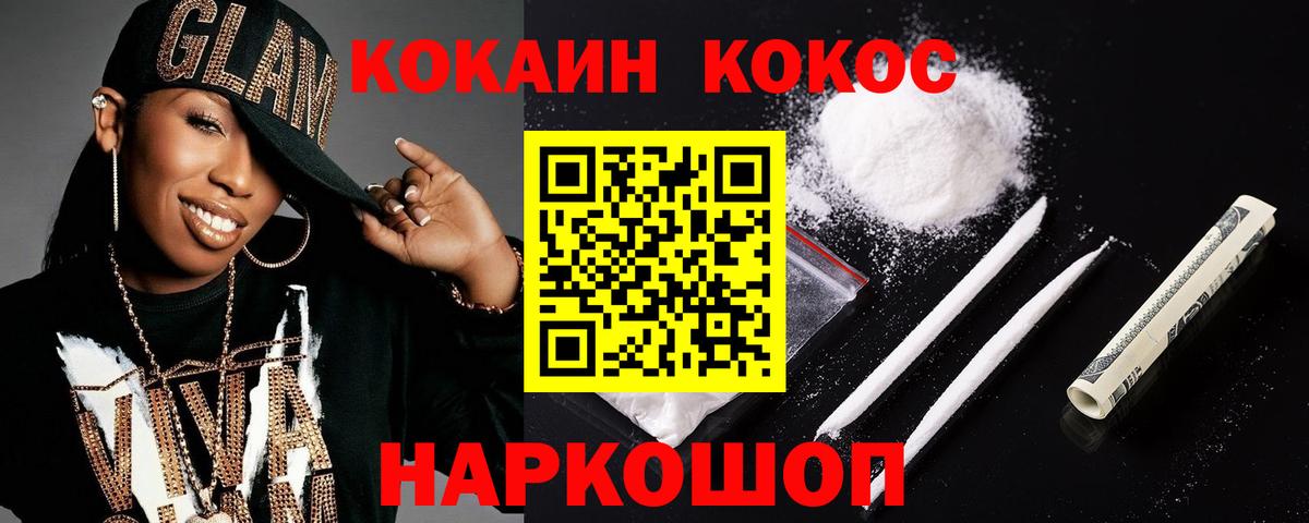 Качканар  Cocaine  COCAIN FishScale  Вход с VPN  КОКАИН VHQ 