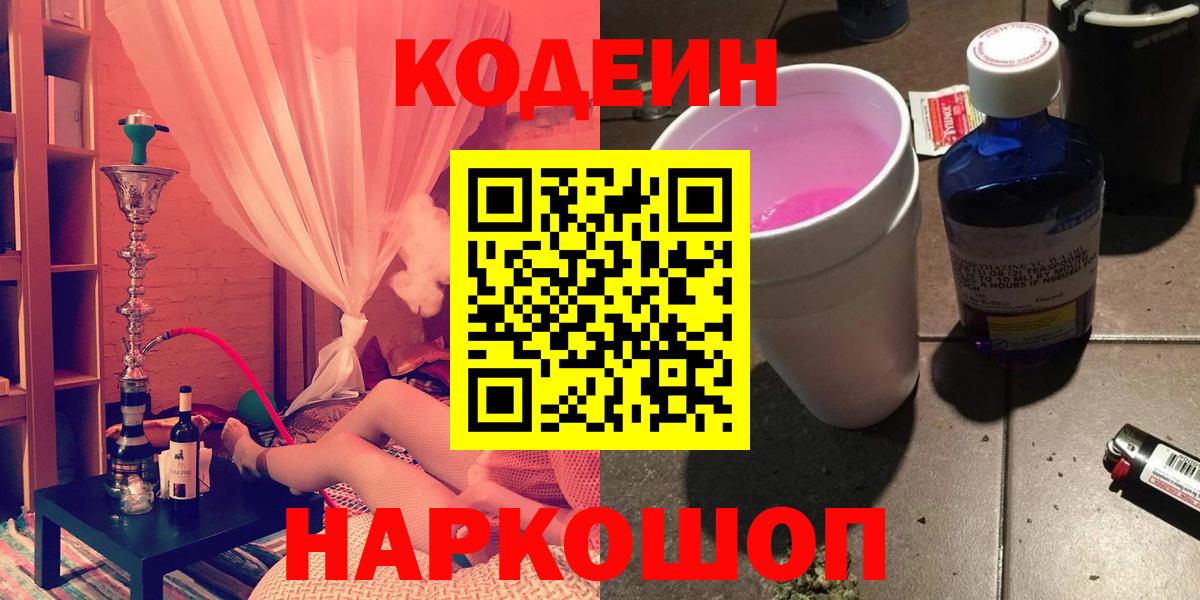 Качканар  Кодеин напиток Lean (лин)  Codein напиток Lean (лин)  Вход с VPN 