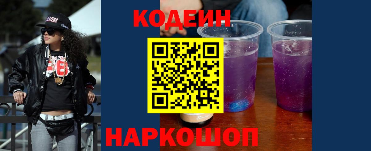 Кодеин напиток Lean (лин) Качканар