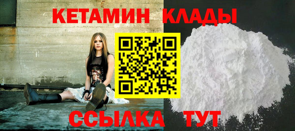 КЕТАМИН VHQ Качканар