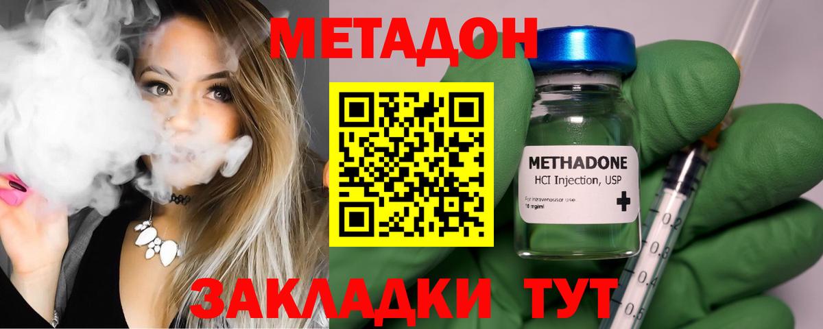 МЕТАДОН VHQ Качканар