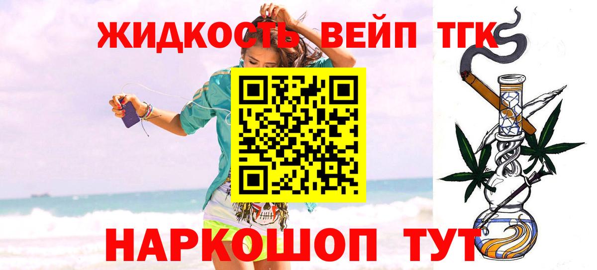 Дистиллят ТГК вейп с тгк  Вход с VPN  Дистиллят ТГК жижа  Качканар 